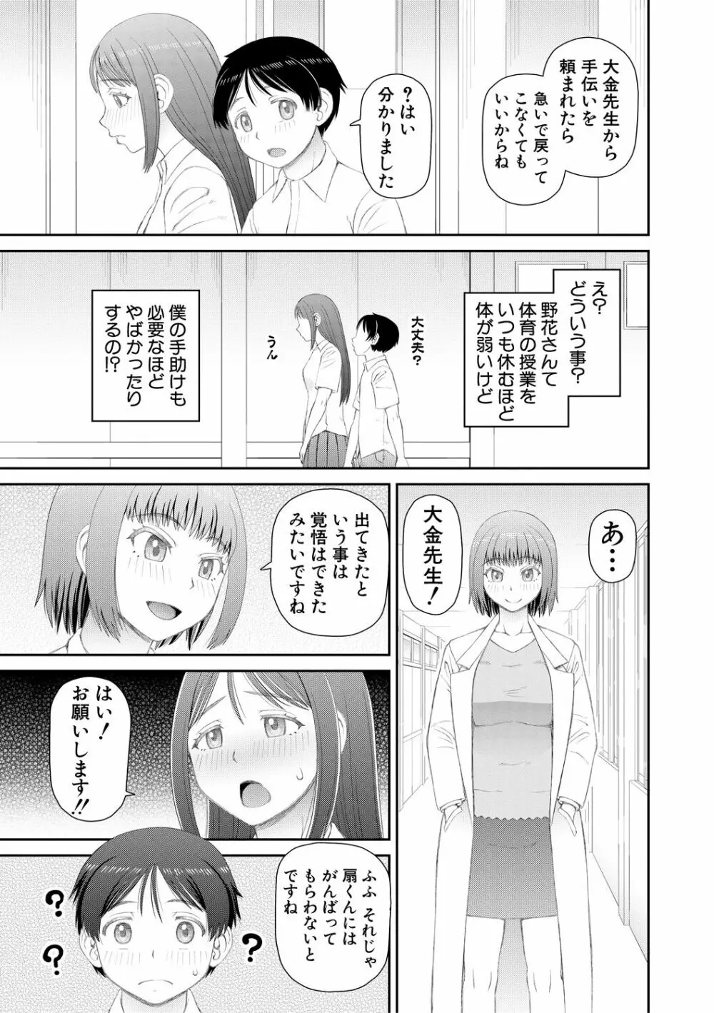 マンコもチンポも見て下さい Page.67