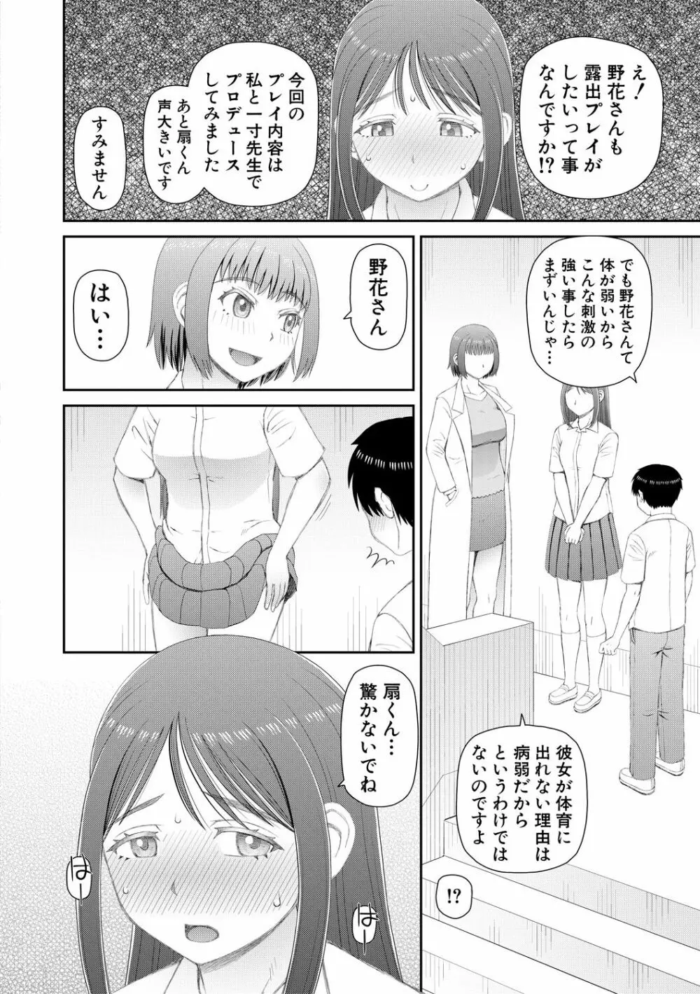 マンコもチンポも見て下さい Page.68