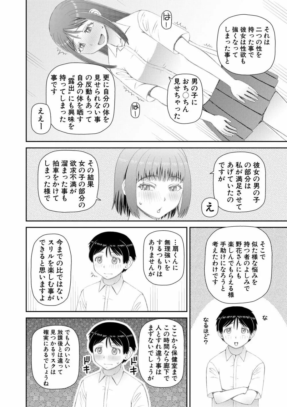 マンコもチンポも見て下さい Page.70