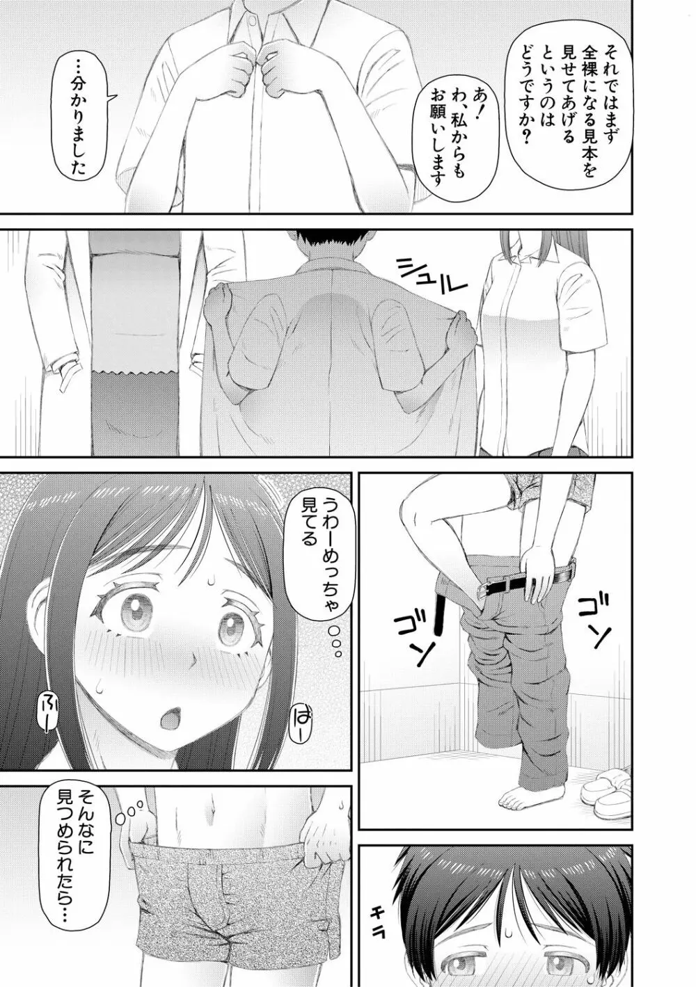 マンコもチンポも見て下さい Page.71