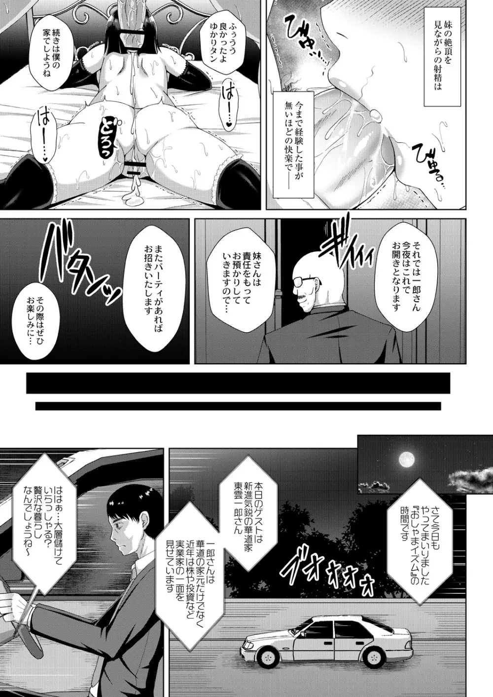 無垢なる花が牝吹くとき Page.103