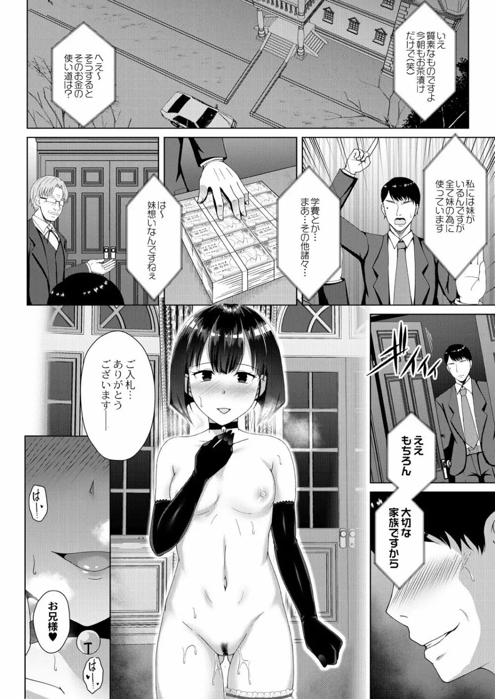 無垢なる花が牝吹くとき Page.104