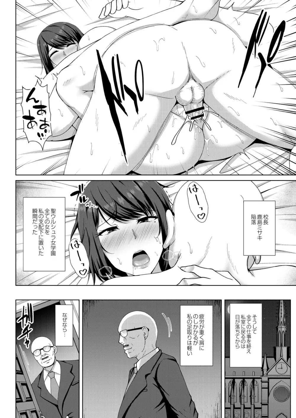 無垢なる花が牝吹くとき Page.120