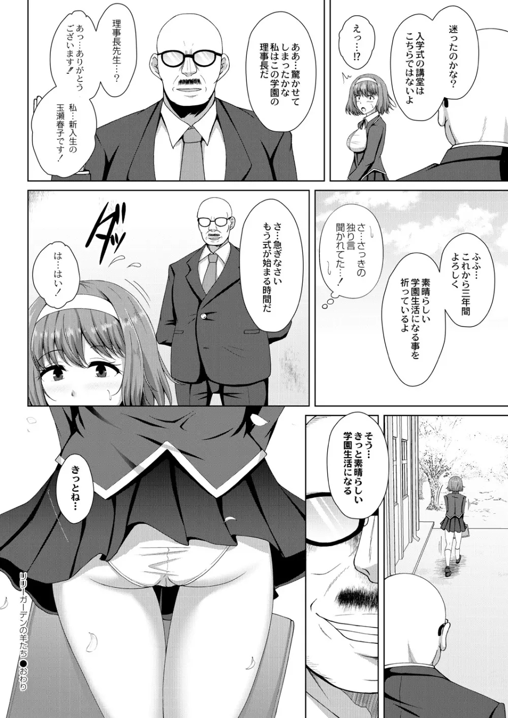 無垢なる花が牝吹くとき Page.130