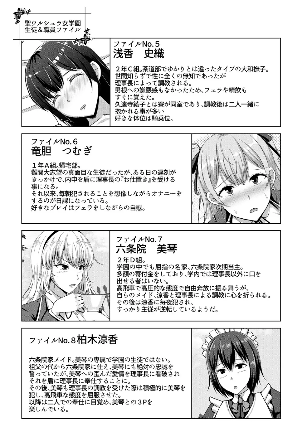 無垢なる花が牝吹くとき Page.131