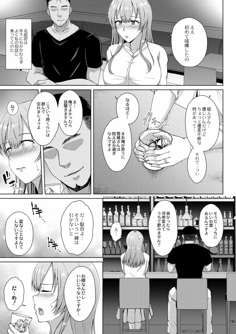 無垢なる花が牝吹くとき Page.137