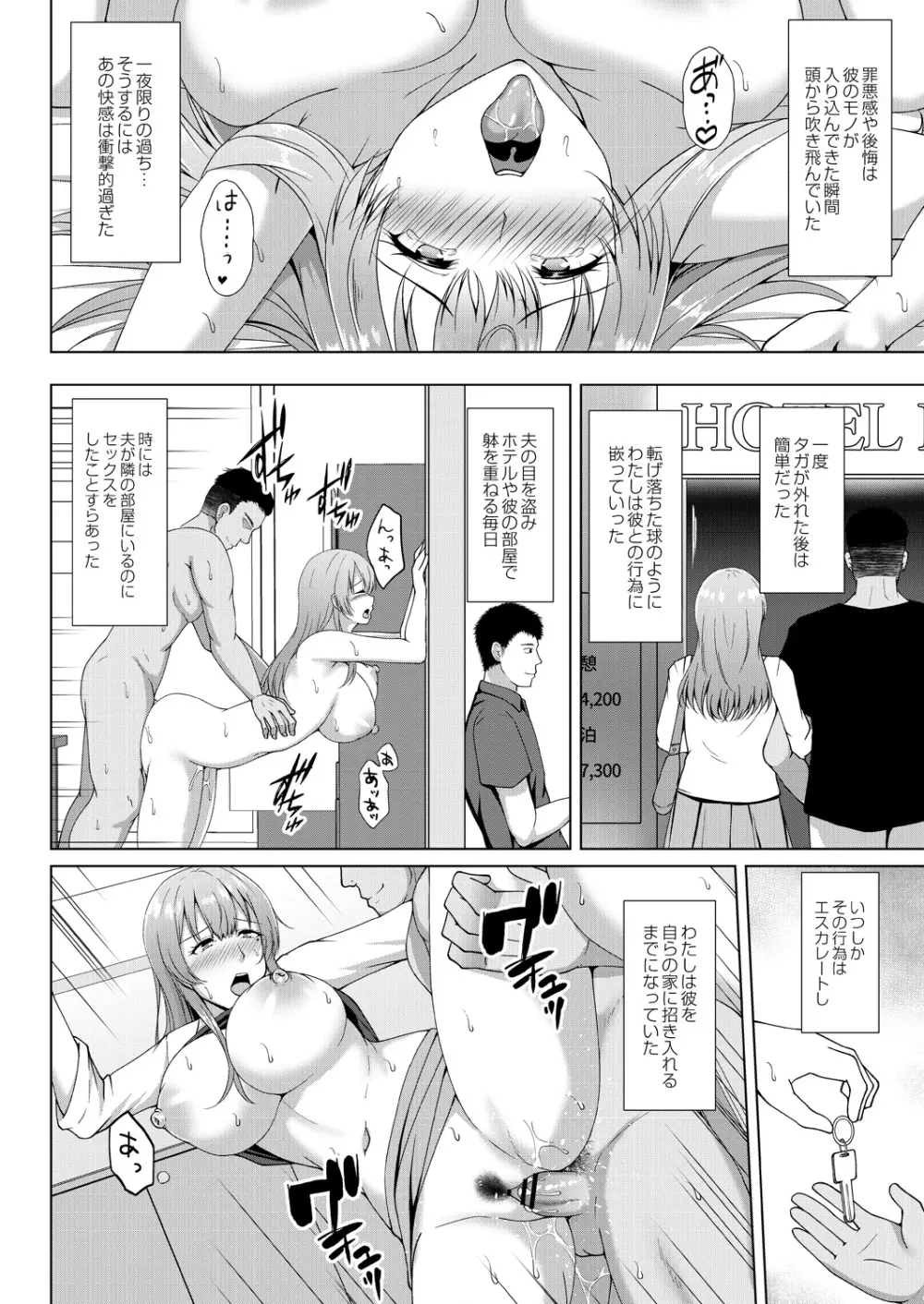 無垢なる花が牝吹くとき Page.142