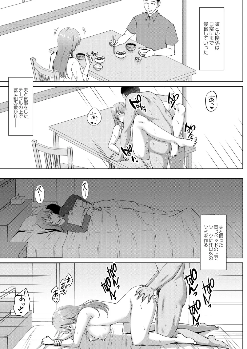 無垢なる花が牝吹くとき Page.143