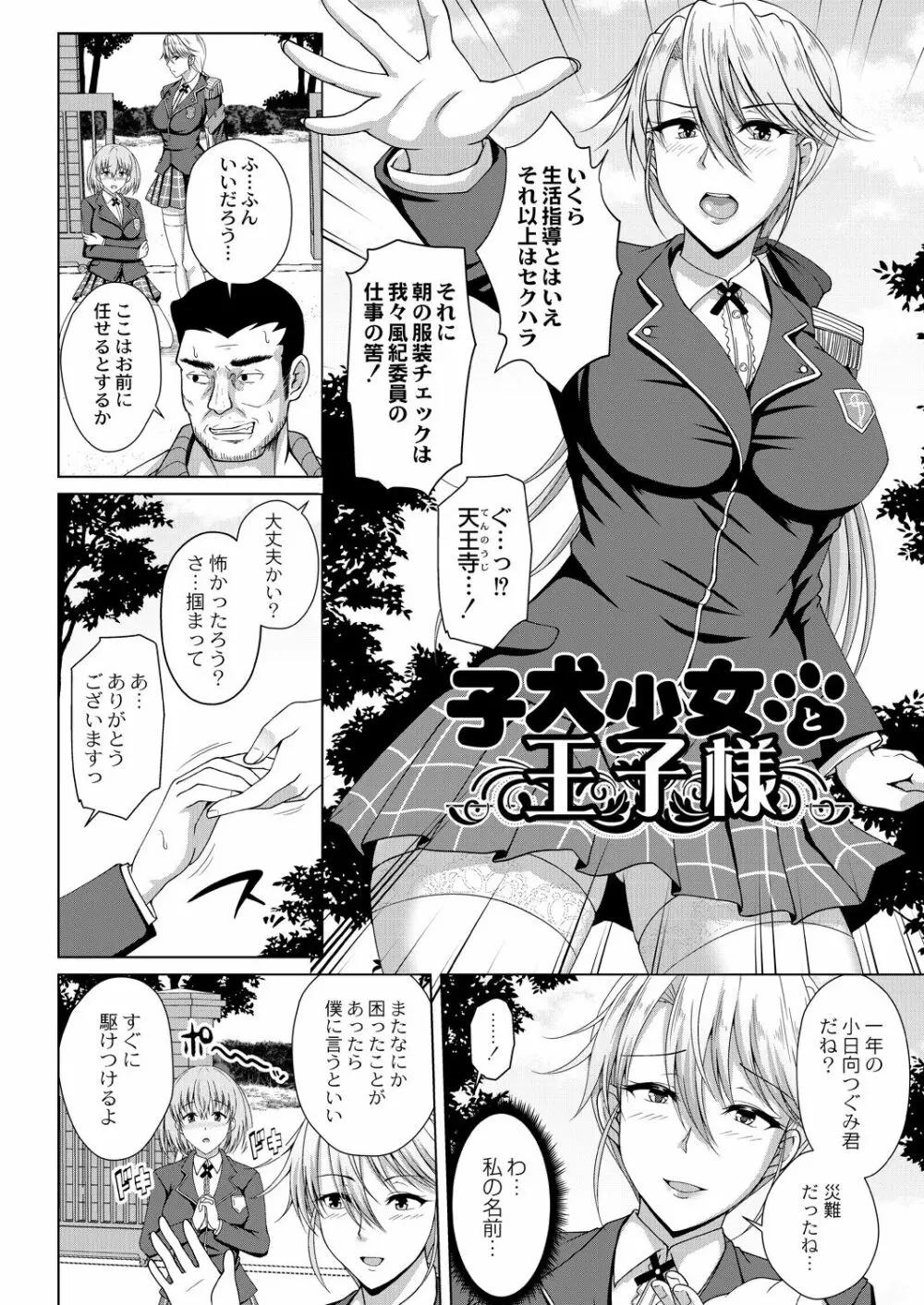 無垢なる花が牝吹くとき Page.160