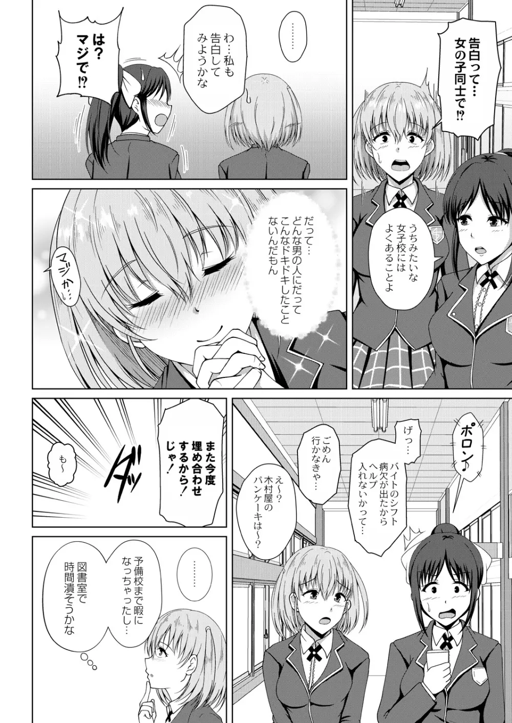 無垢なる花が牝吹くとき Page.162