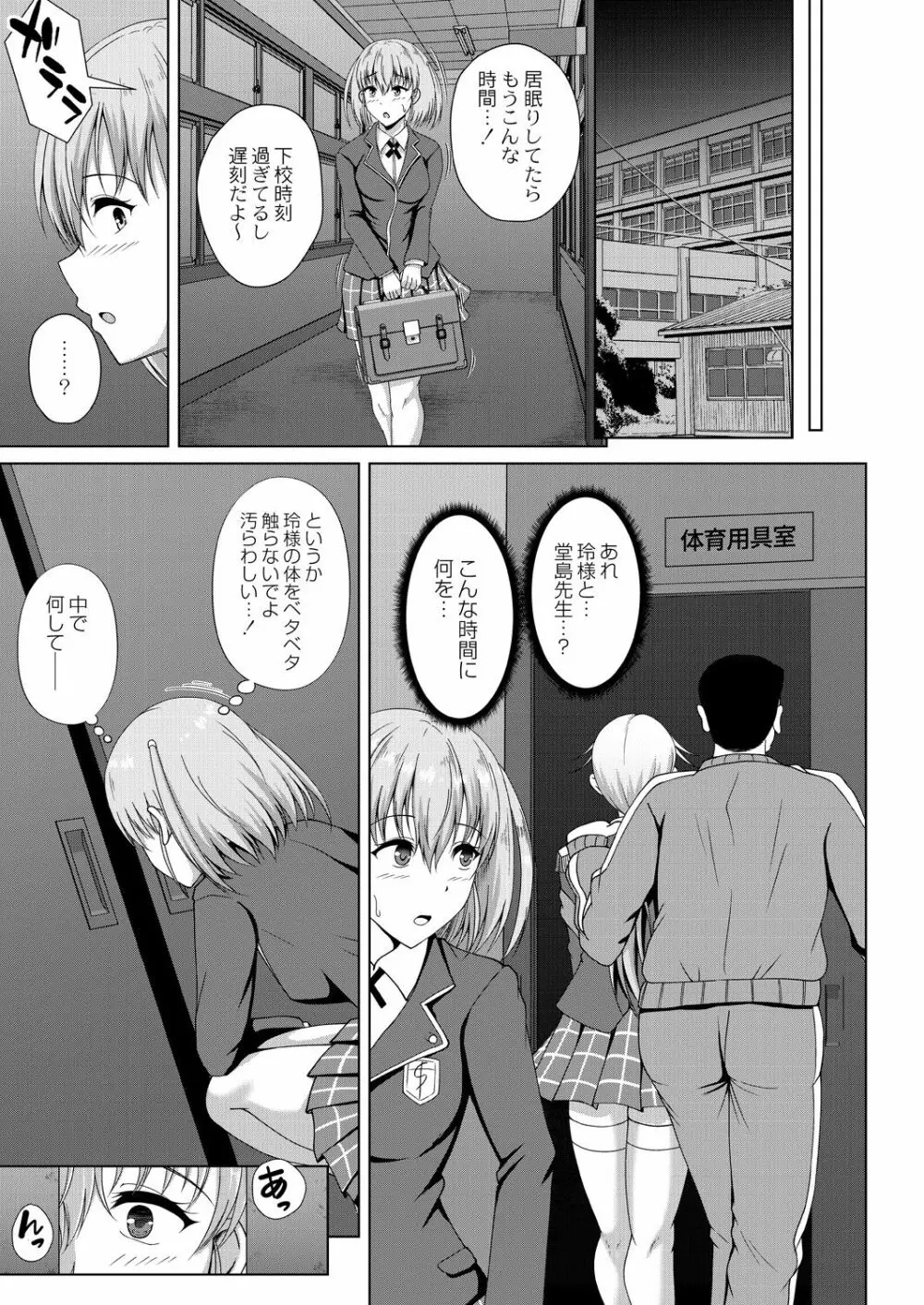 無垢なる花が牝吹くとき Page.163