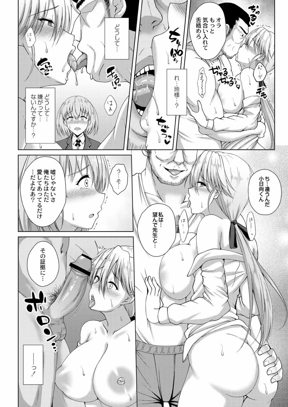 無垢なる花が牝吹くとき Page.166