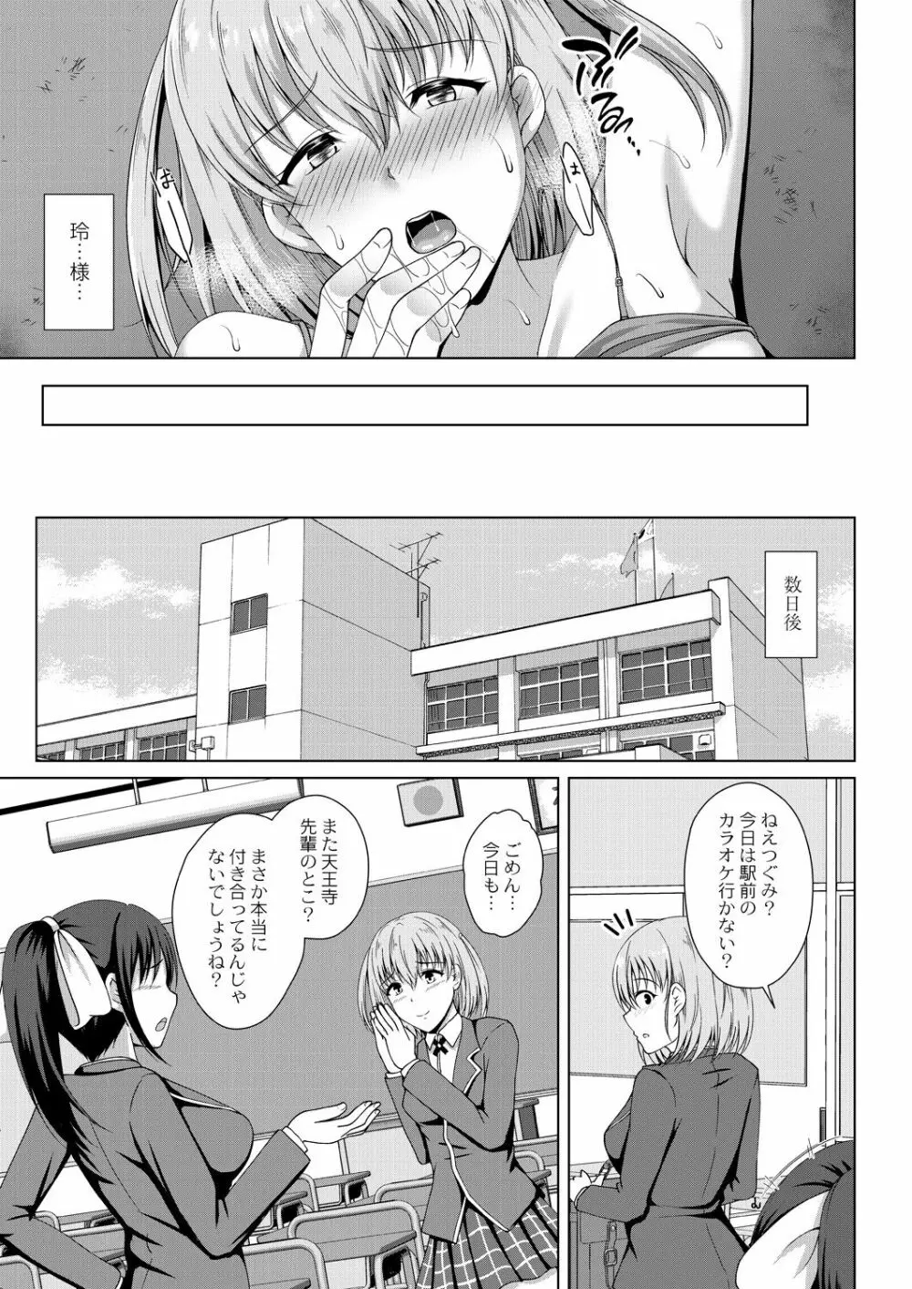 無垢なる花が牝吹くとき Page.181