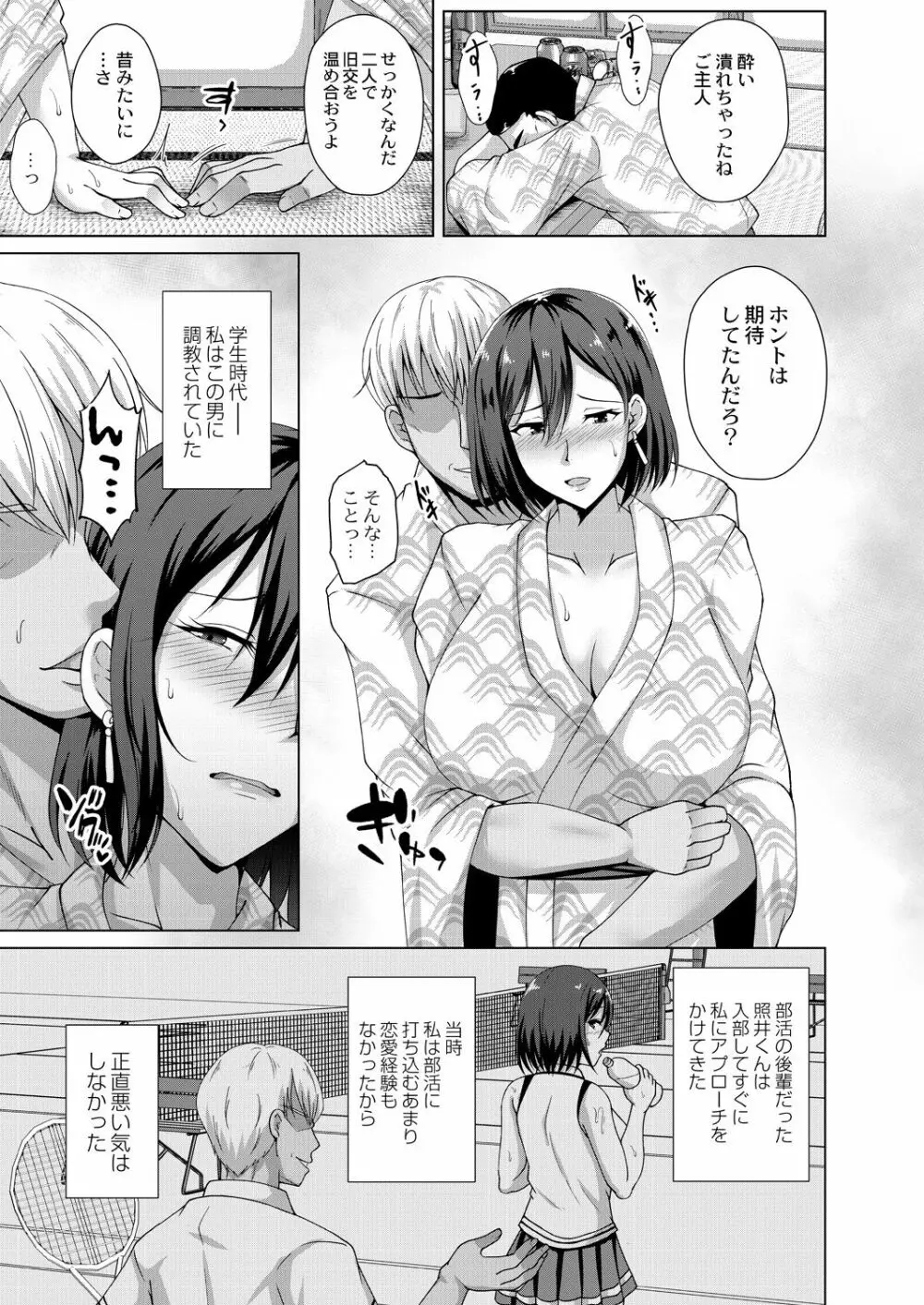 無垢なる花が牝吹くとき Page.189