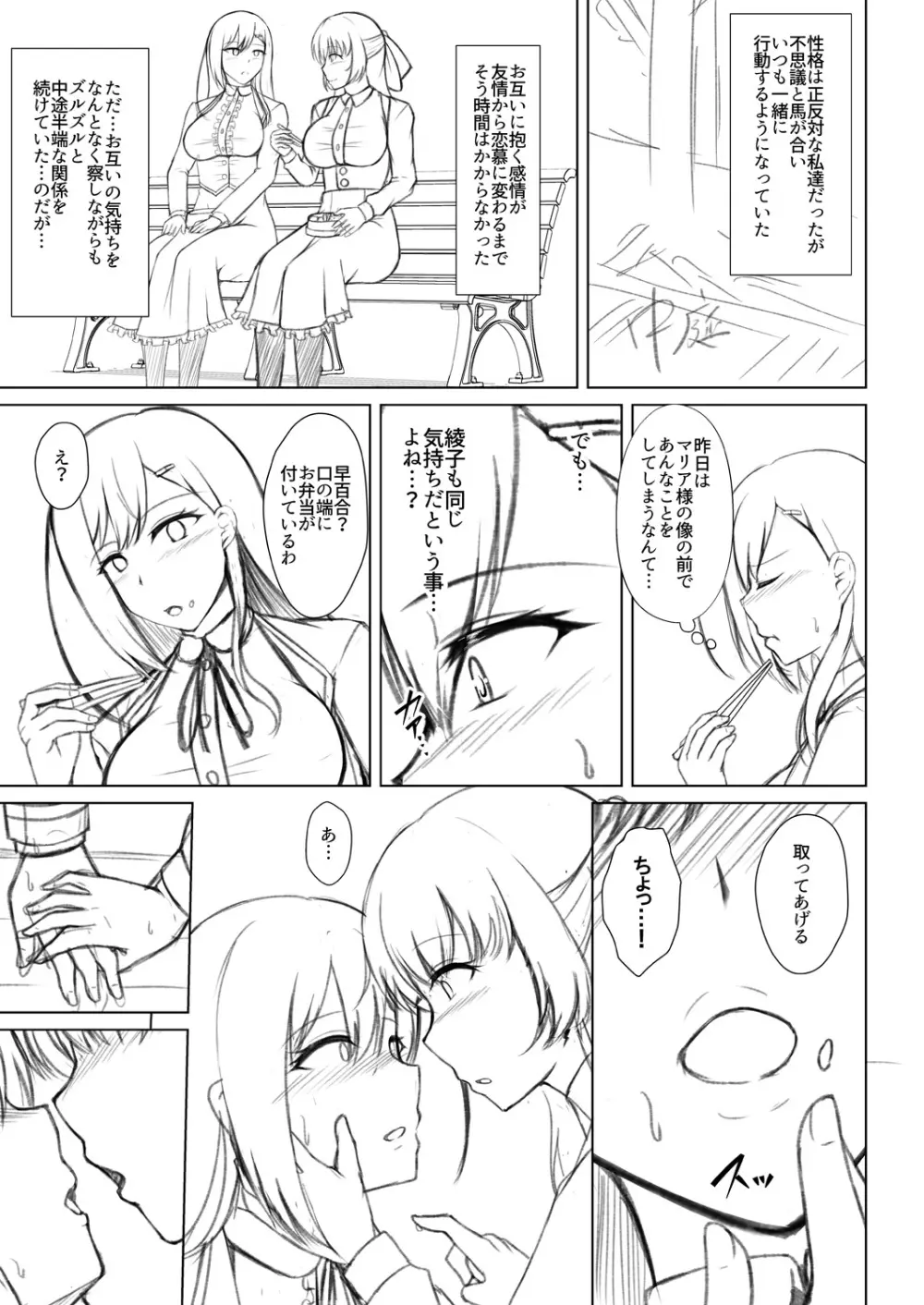 無垢なる花が牝吹くとき Page.217