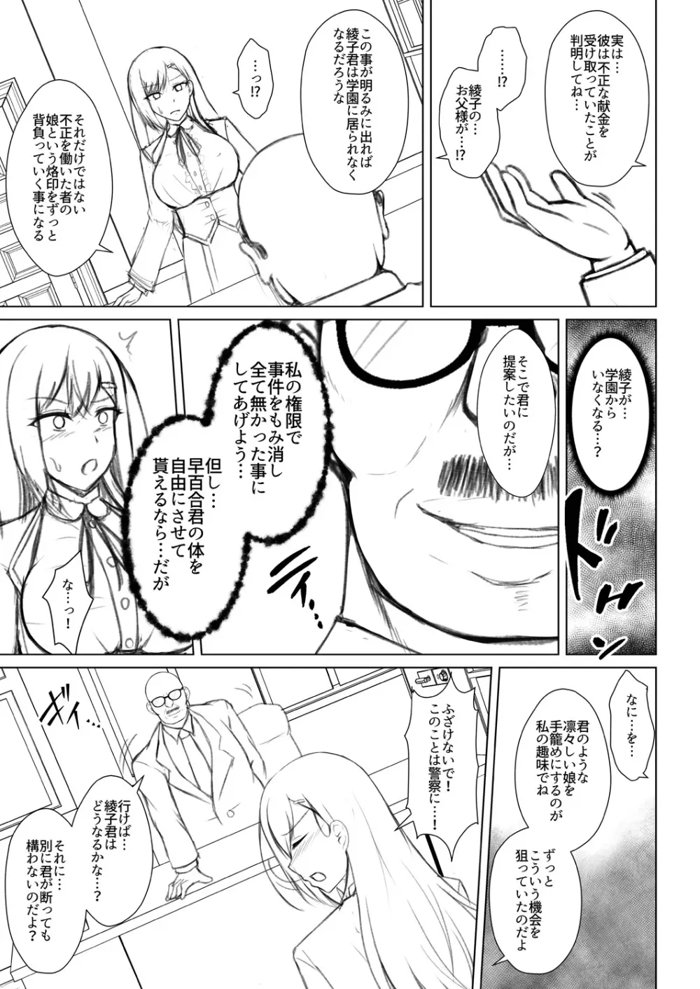 無垢なる花が牝吹くとき Page.219