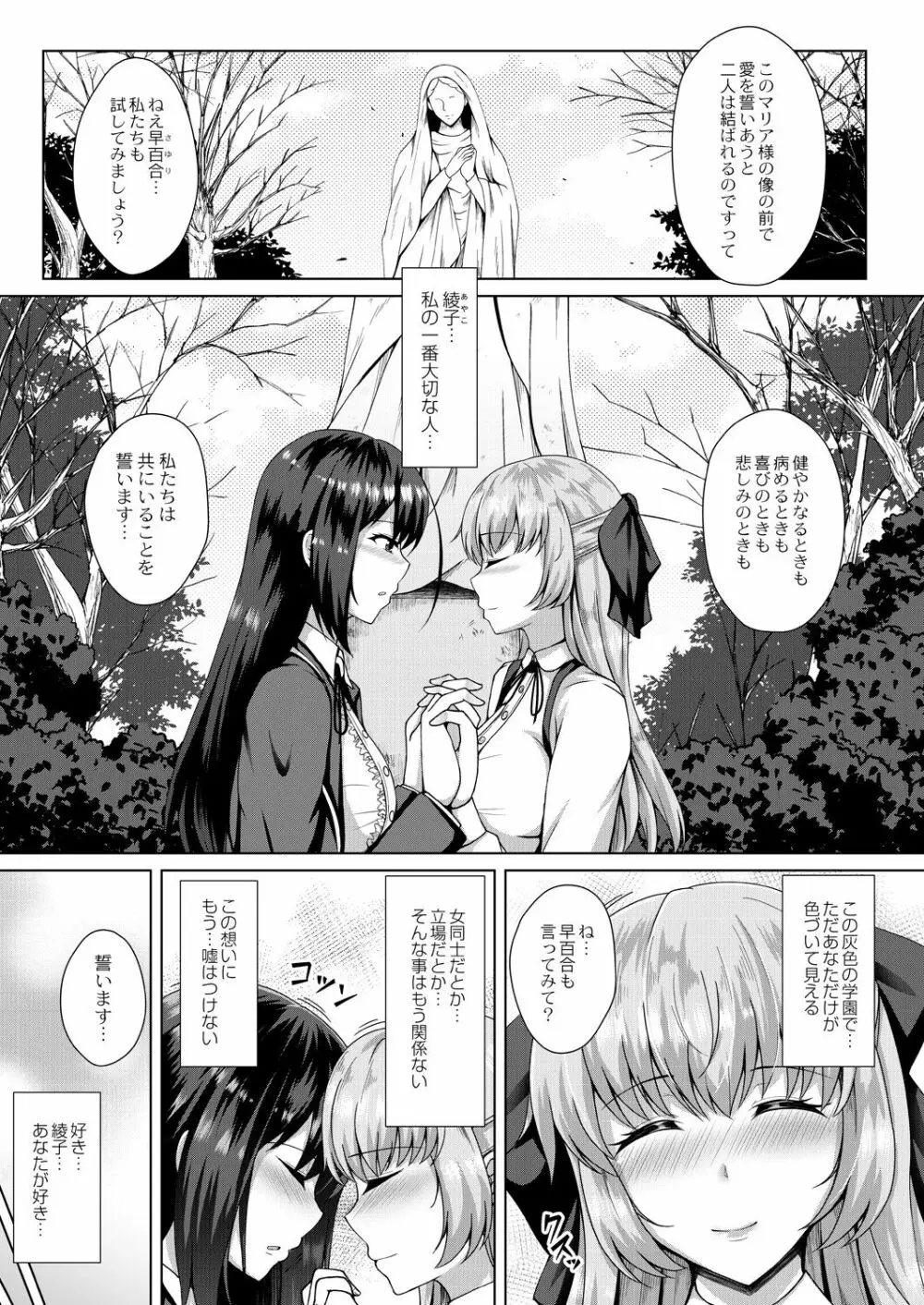 無垢なる花が牝吹くとき Page.5