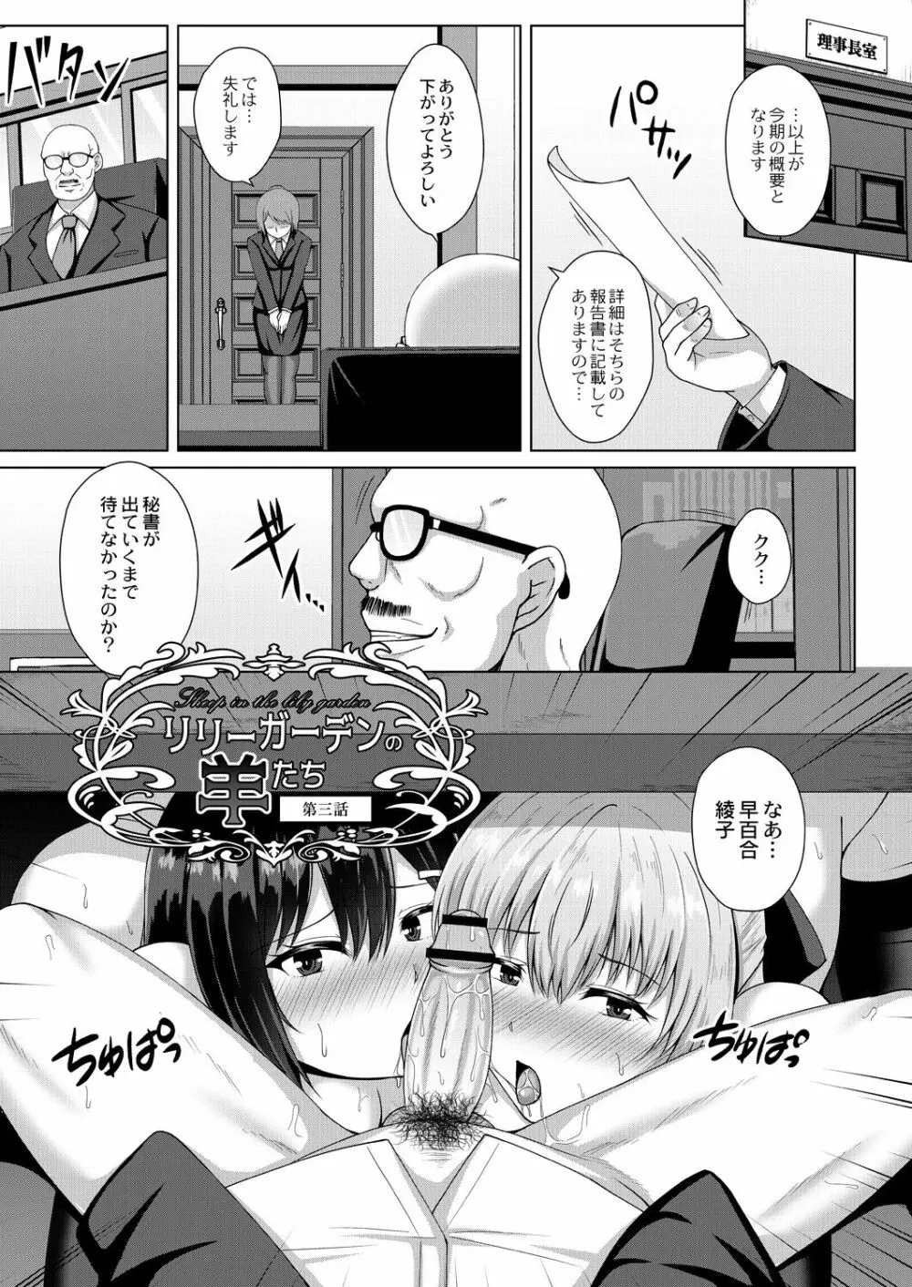 無垢なる花が牝吹くとき Page.57