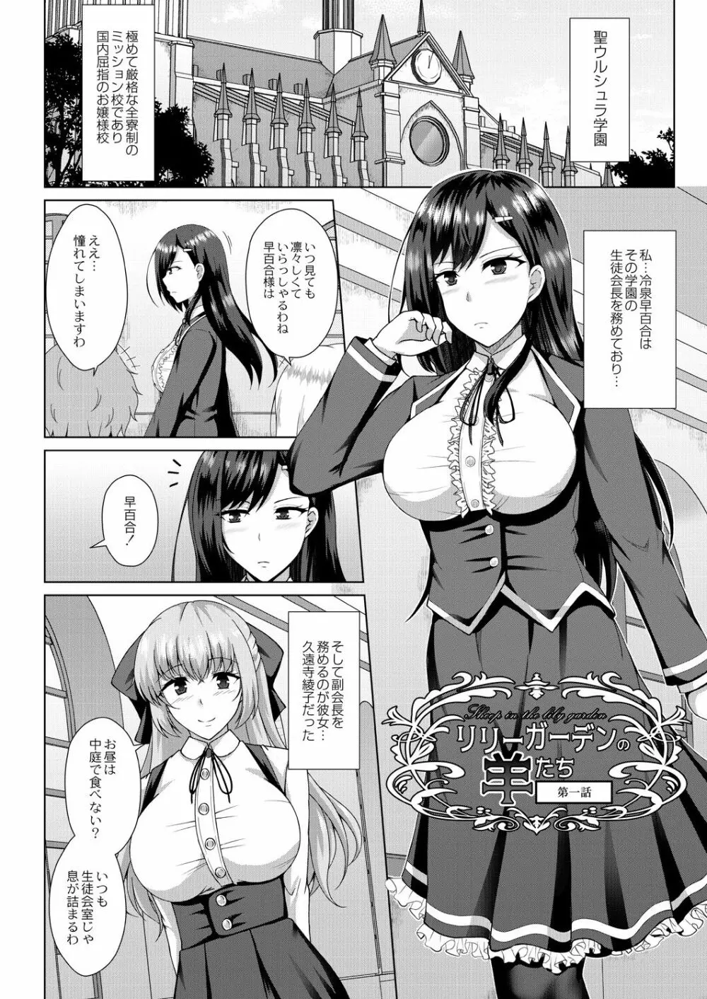 無垢なる花が牝吹くとき Page.6