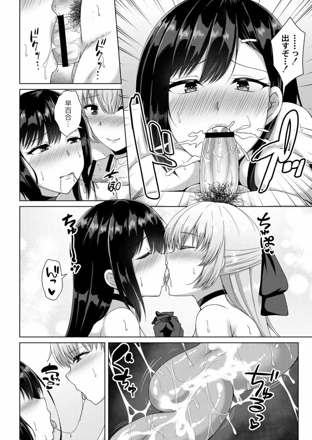 無垢なる花が牝吹くとき Page.60