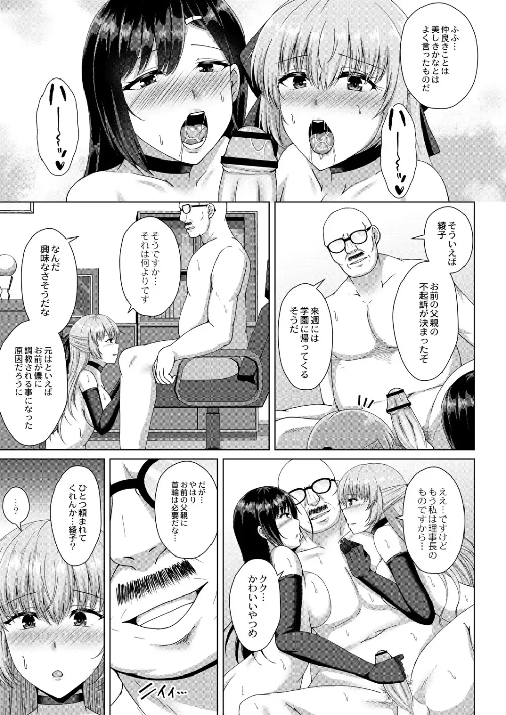 無垢なる花が牝吹くとき Page.61