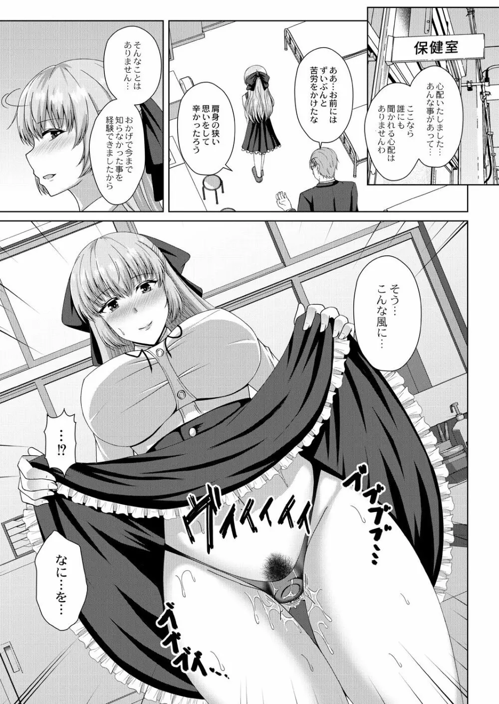 無垢なる花が牝吹くとき Page.63