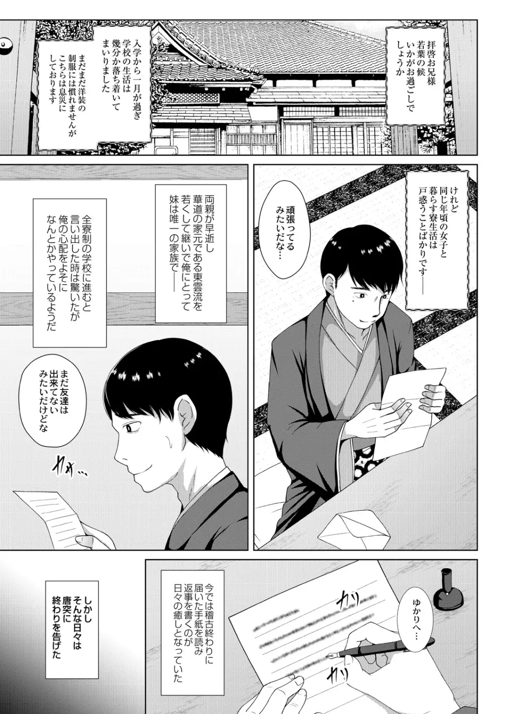 無垢なる花が牝吹くとき Page.83