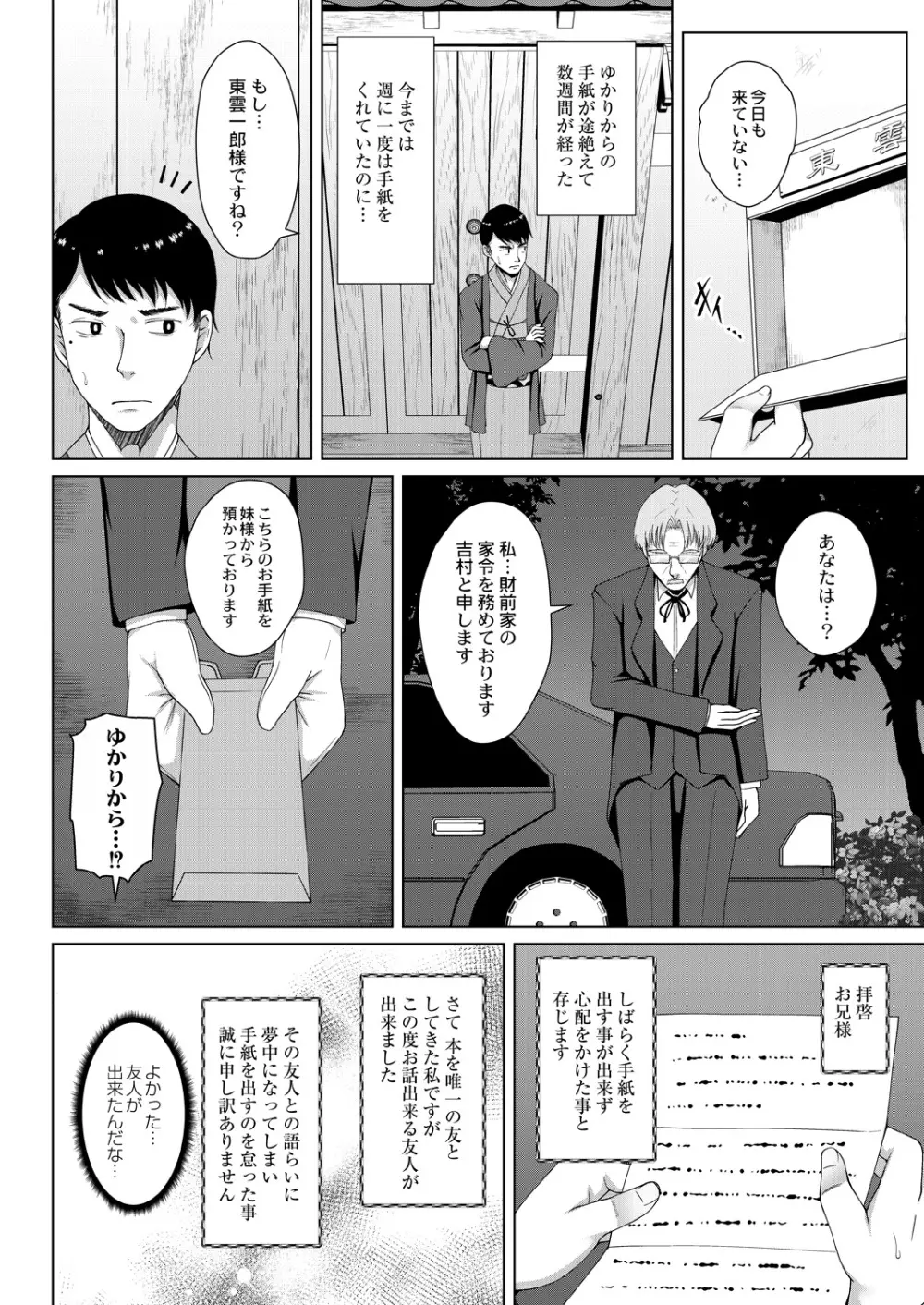 無垢なる花が牝吹くとき Page.84