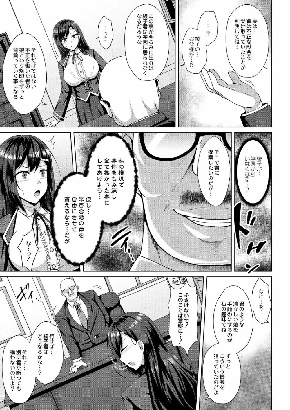 無垢なる花が牝吹くとき Page.9