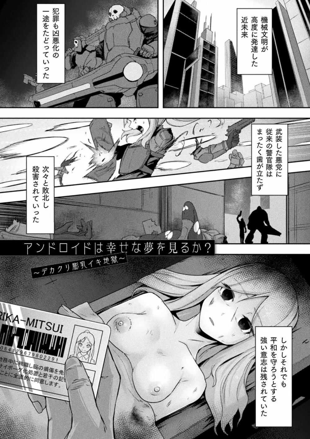 淫触の生き餌 ～成れ果てへと変わりゆくオトメ～ Page.113