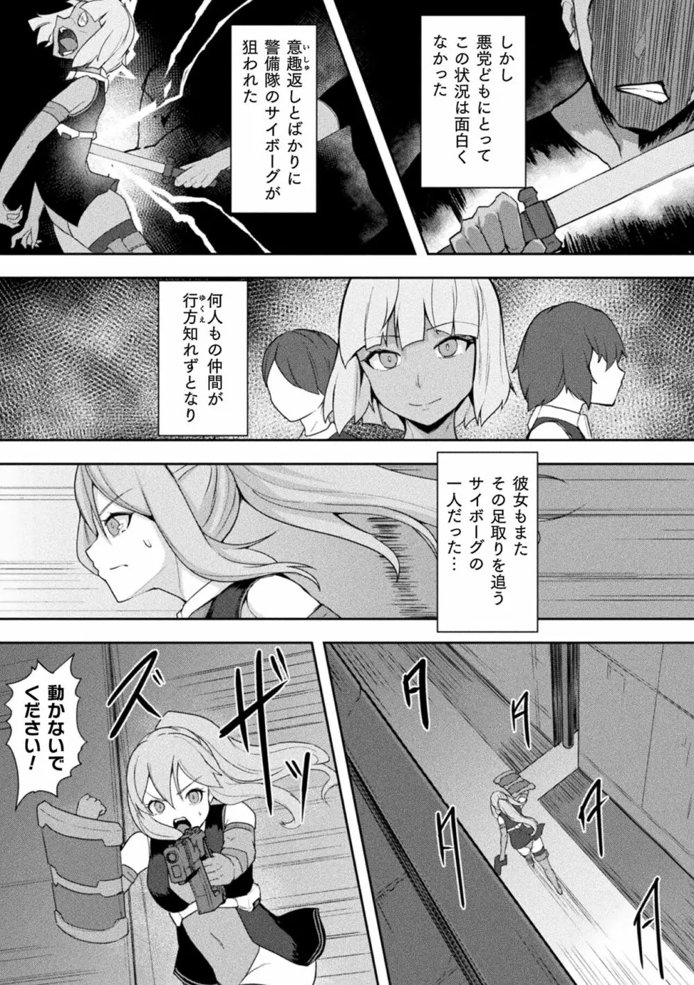 淫触の生き餌 ～成れ果てへと変わりゆくオトメ～ Page.115