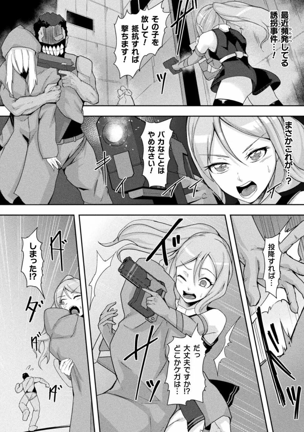 淫触の生き餌 ～成れ果てへと変わりゆくオトメ～ Page.116