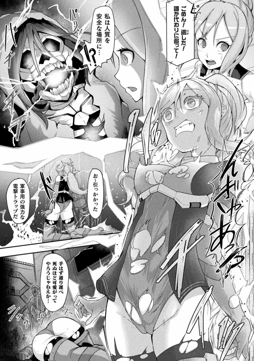 淫触の生き餌 ～成れ果てへと変わりゆくオトメ～ Page.117