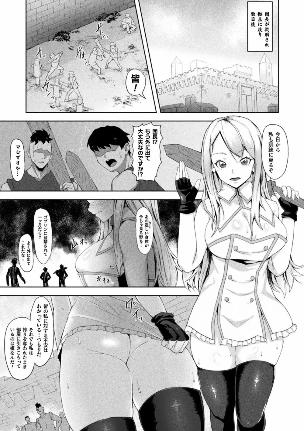 淫触の生き餌 ～成れ果てへと変わりゆくオトメ～ Page.141