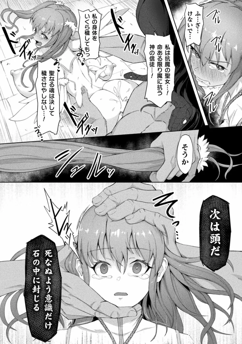 淫触の生き餌 ～成れ果てへと変わりゆくオトメ～ Page.27