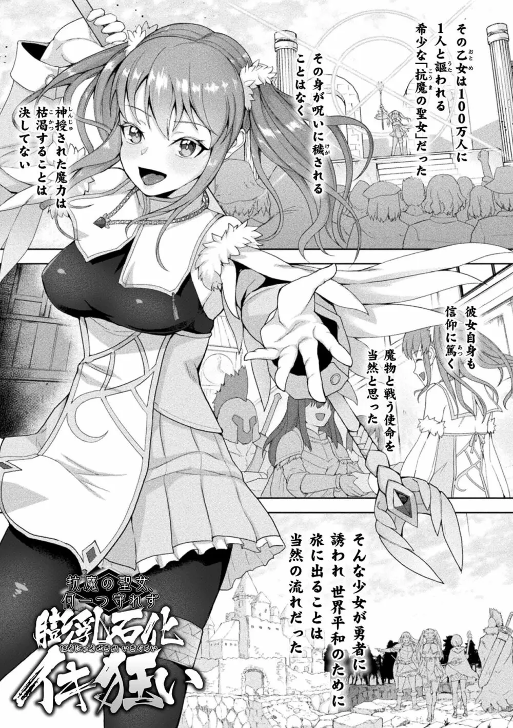 淫触の生き餌 ～成れ果てへと変わりゆくオトメ～ Page.3