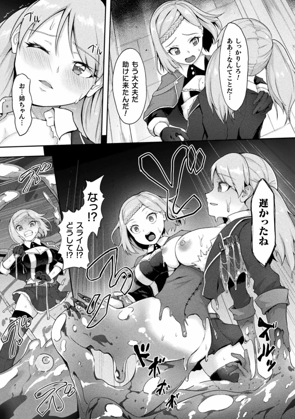 淫触の生き餌 ～成れ果てへと変わりゆくオトメ～ Page.61