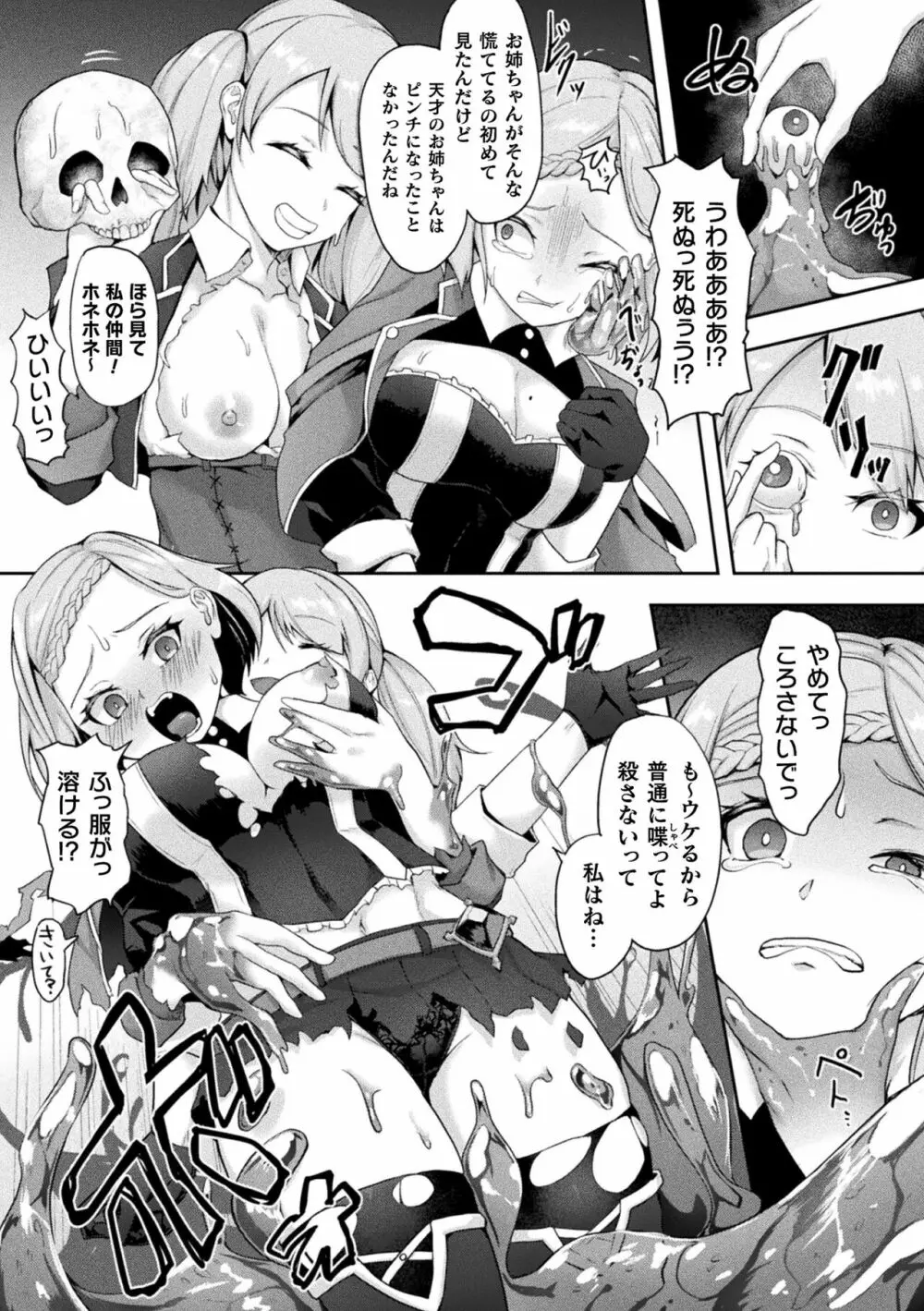 淫触の生き餌 ～成れ果てへと変わりゆくオトメ～ Page.63