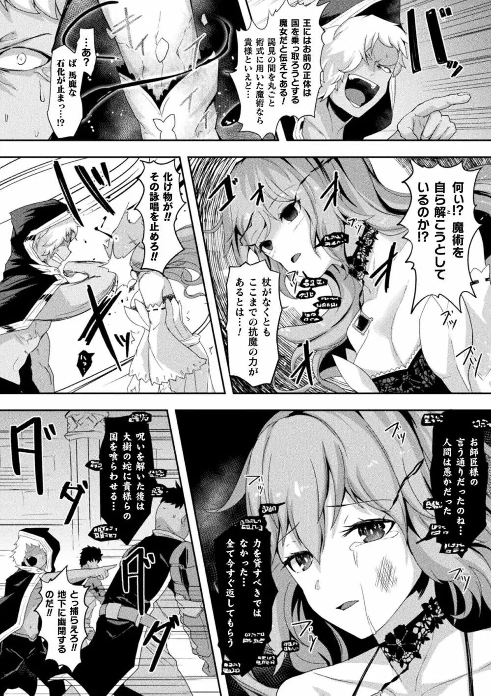 淫触の生き餌 ～成れ果てへと変わりゆくオトメ～ Page.94