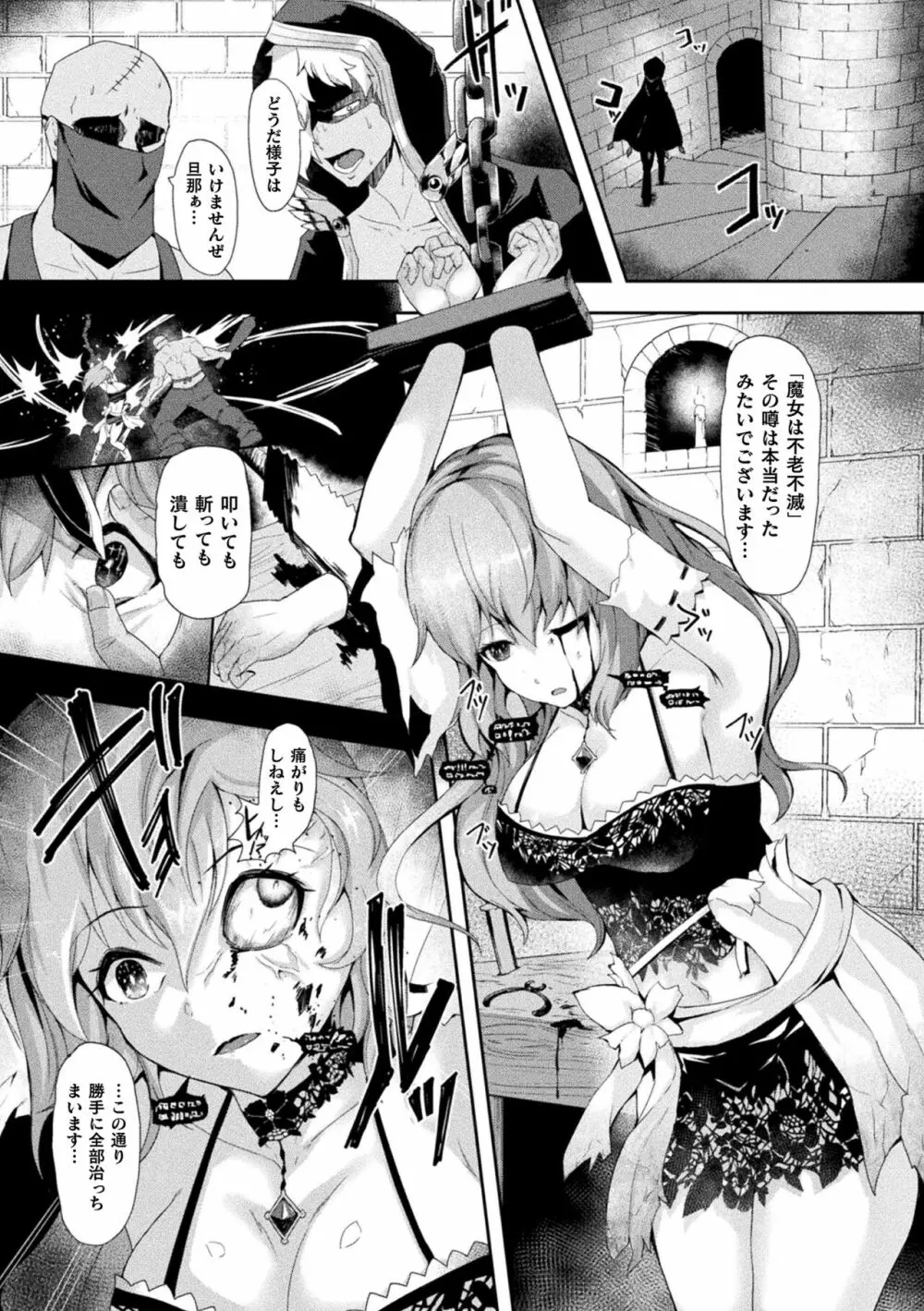 淫触の生き餌 ～成れ果てへと変わりゆくオトメ～ Page.95