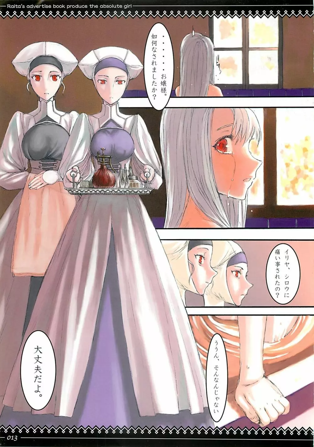 Fate/stay night llyasviel von Einzbern Page.12