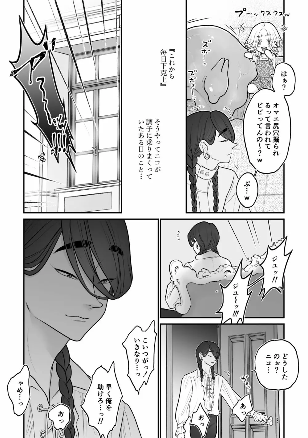 [VALE TUDO] 欠損少年、触手獣(と人間)からオナホ扱いされる Page.24