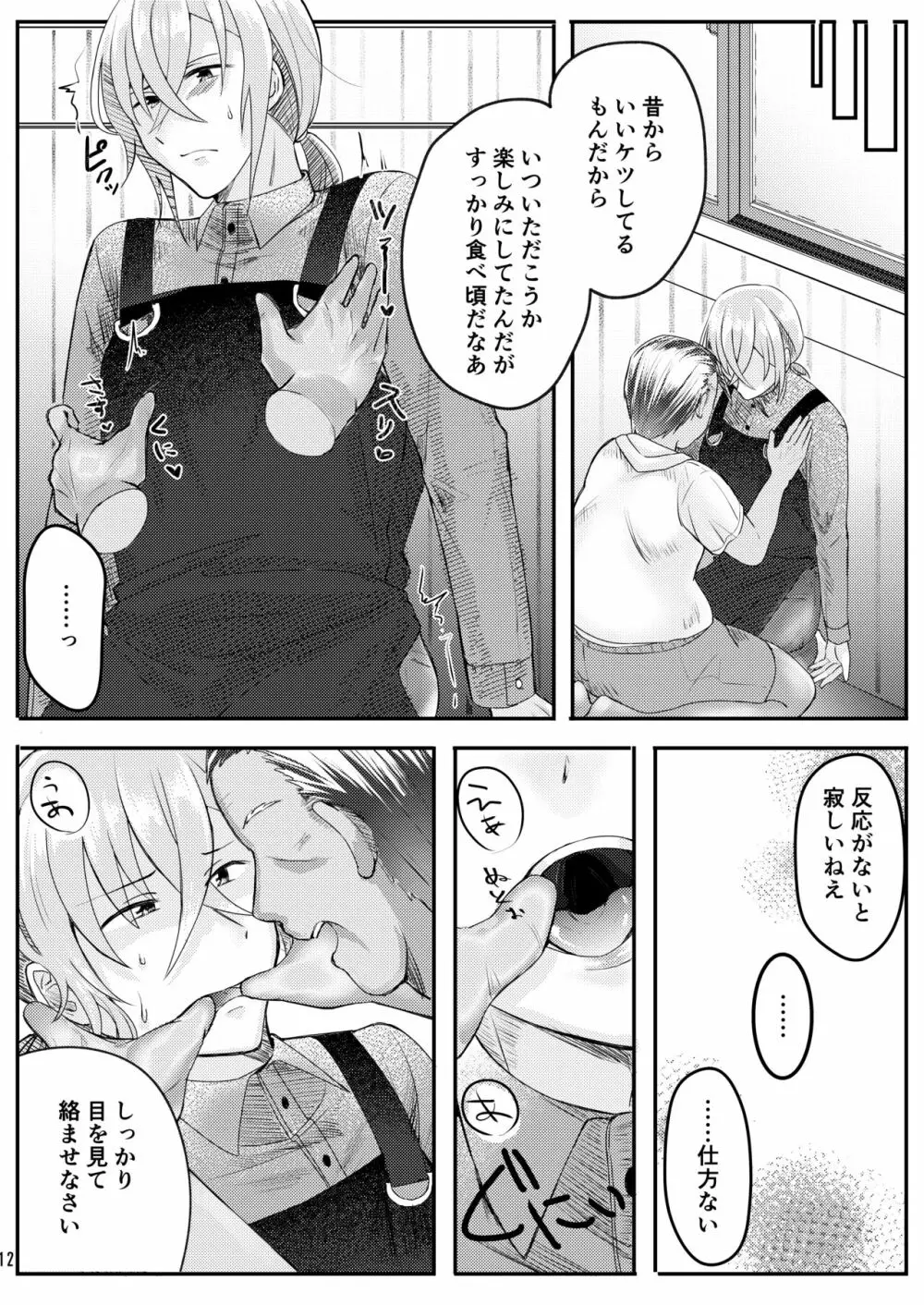 書道教室のメスお兄さん Page.12
