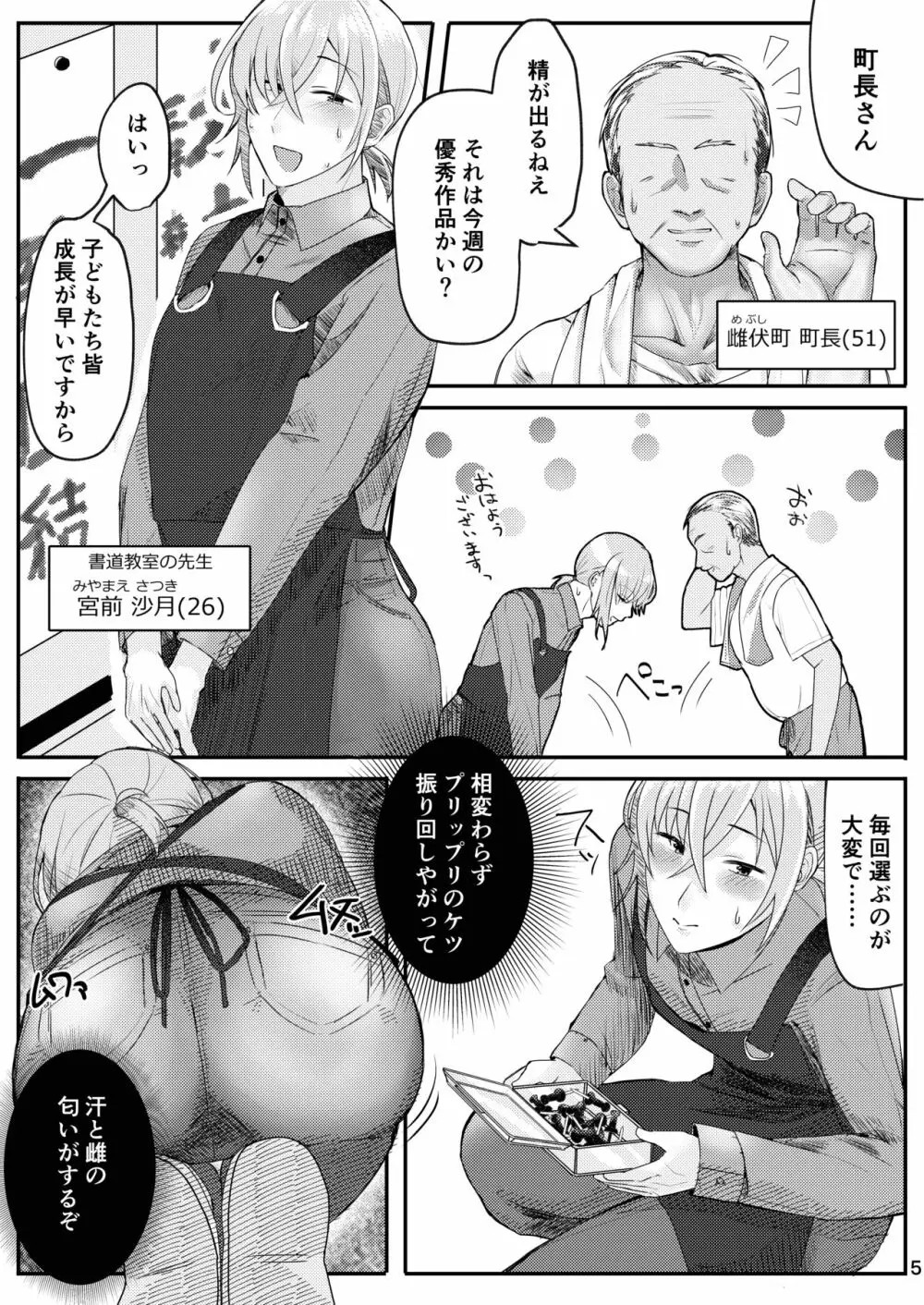 書道教室のメスお兄さん Page.5