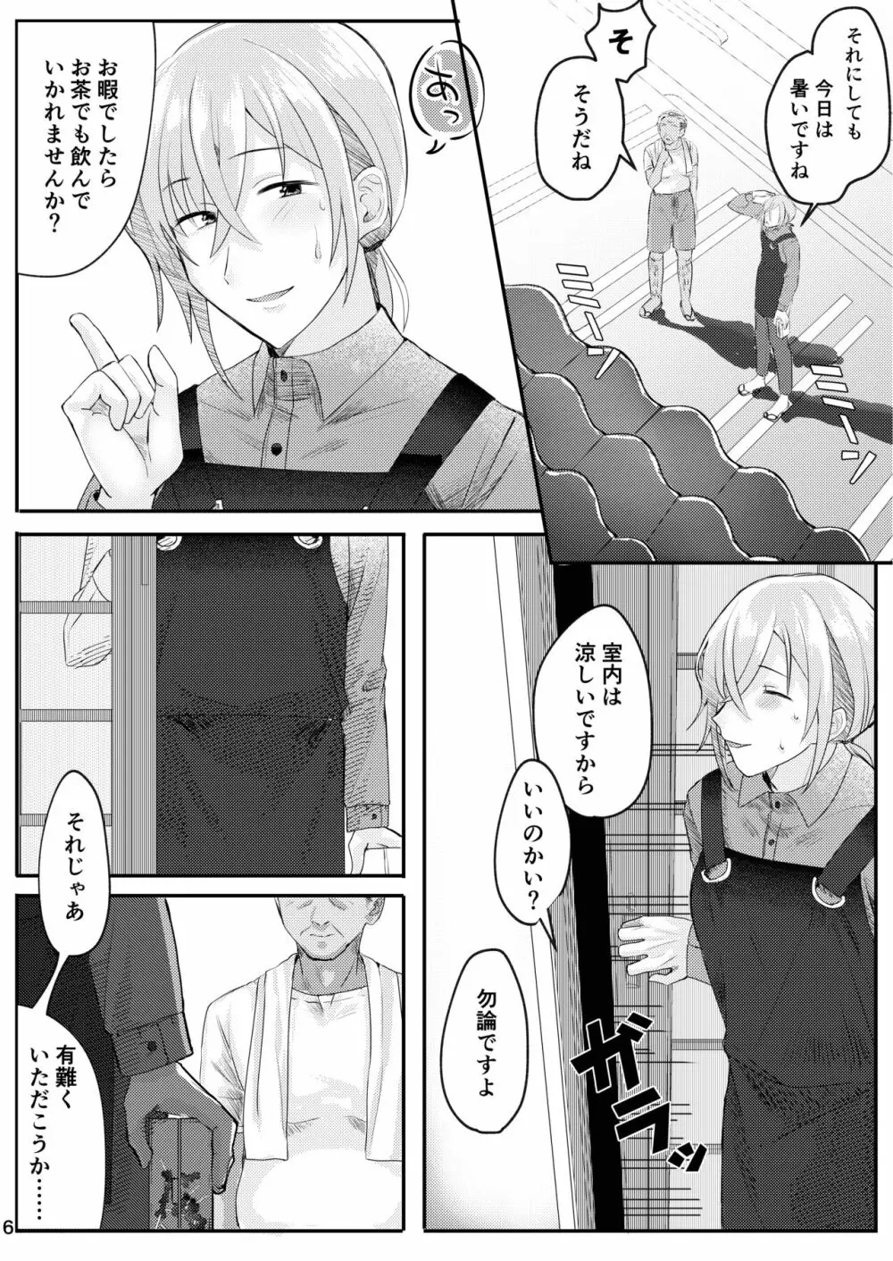 書道教室のメスお兄さん Page.6