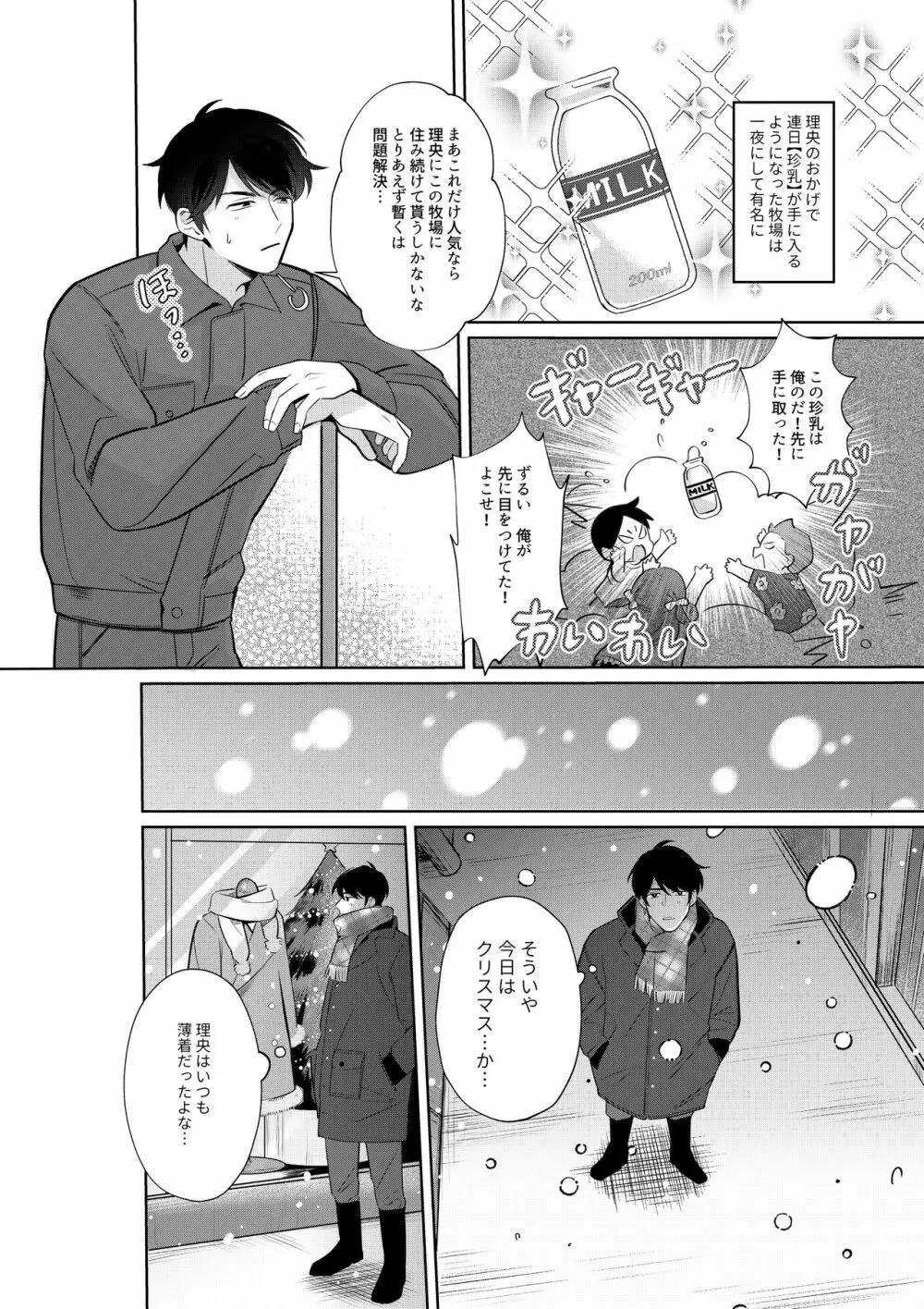 乳牛親子 特濃ミルクはパパの味 Page.15