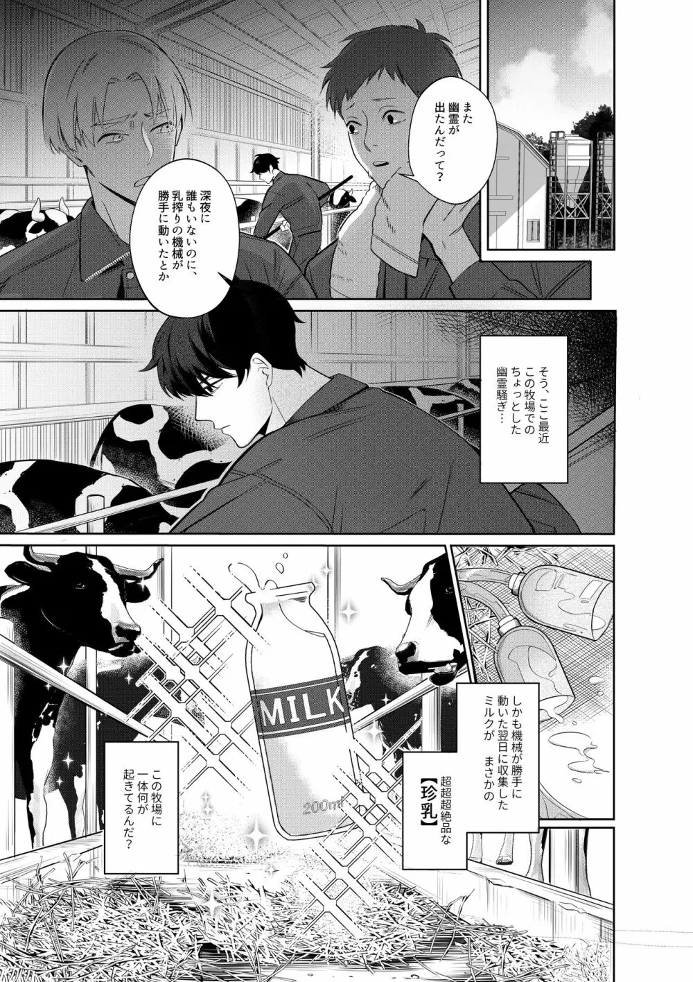 乳牛親子 特濃ミルクはパパの味 Page.2