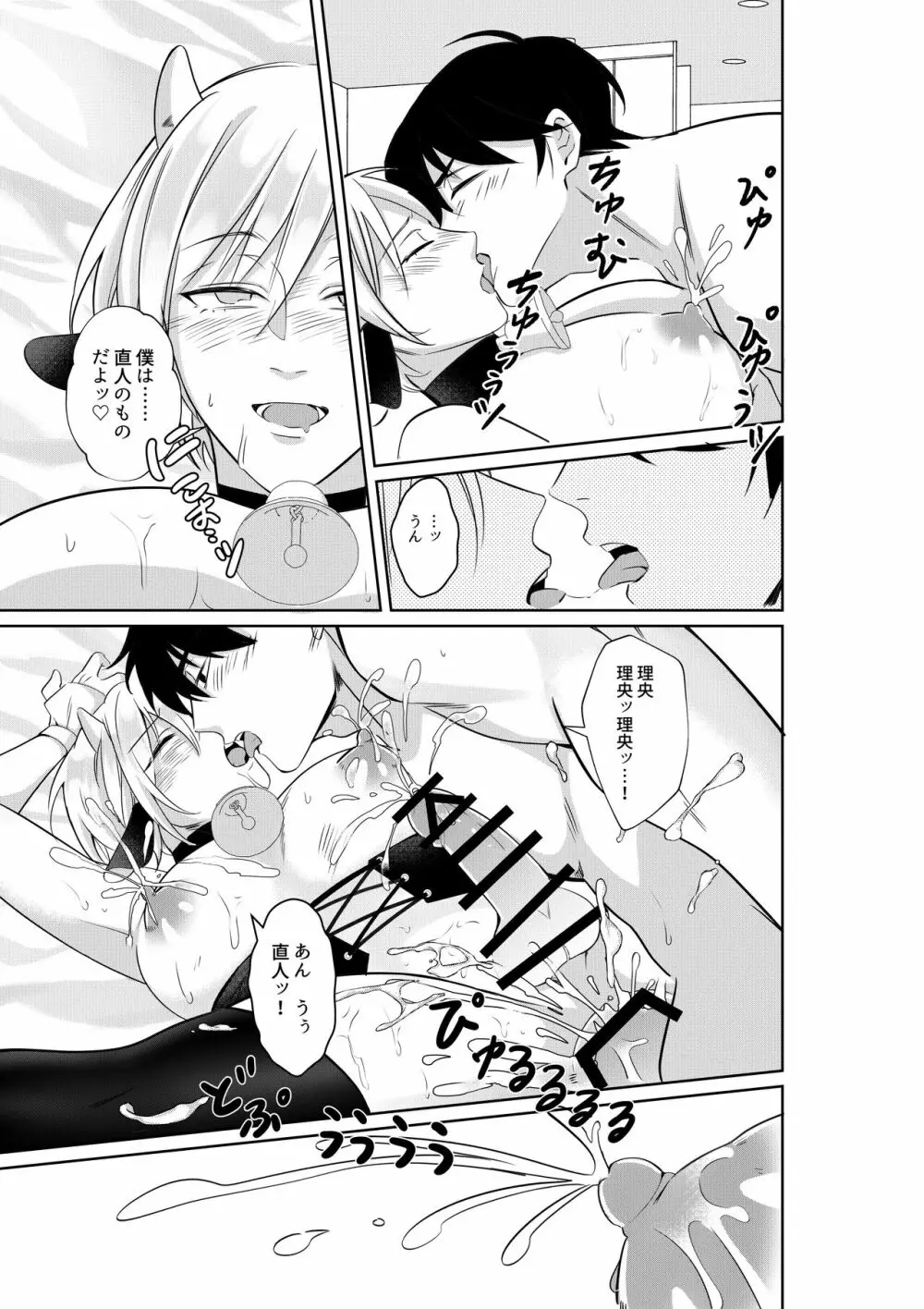 乳牛親子 特濃ミルクはパパの味 Page.30