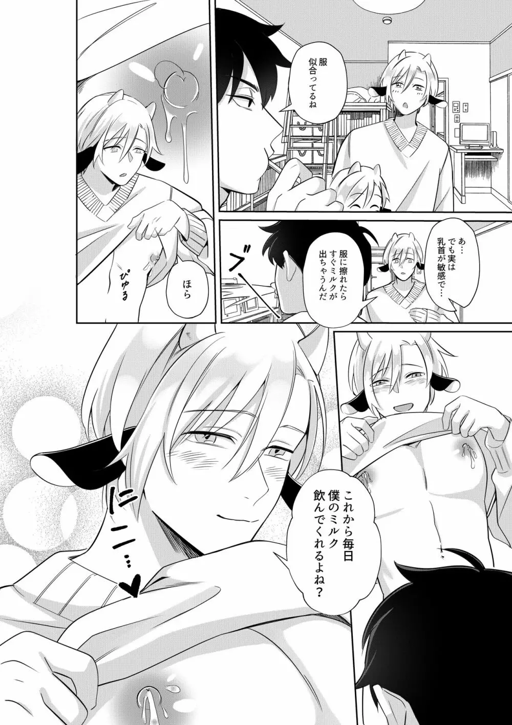 乳牛親子 特濃ミルクはパパの味 Page.33