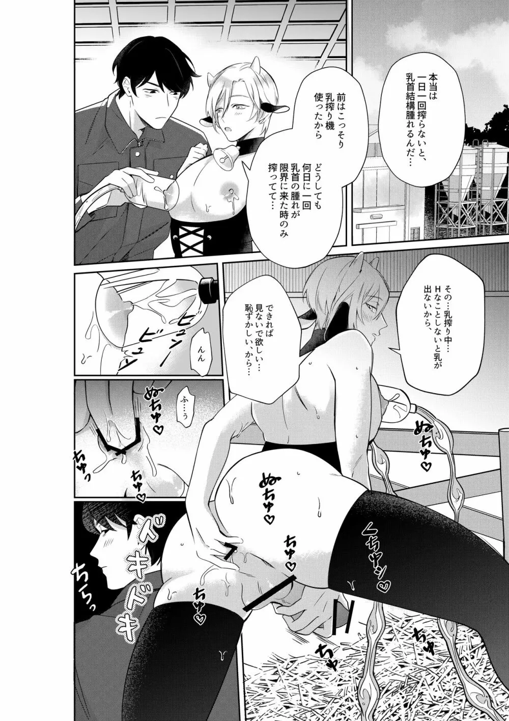 乳牛親子 特濃ミルクはパパの味 Page.9